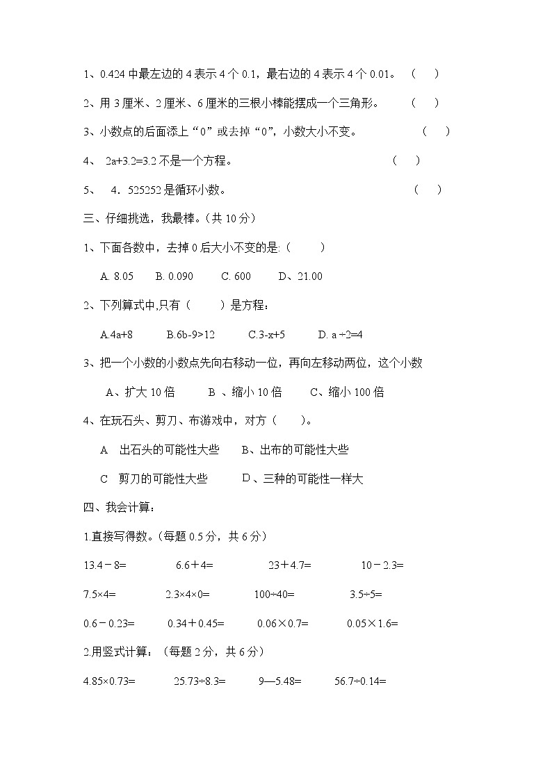 北师大版四年级下学期数学期末检测试题和答案第2页