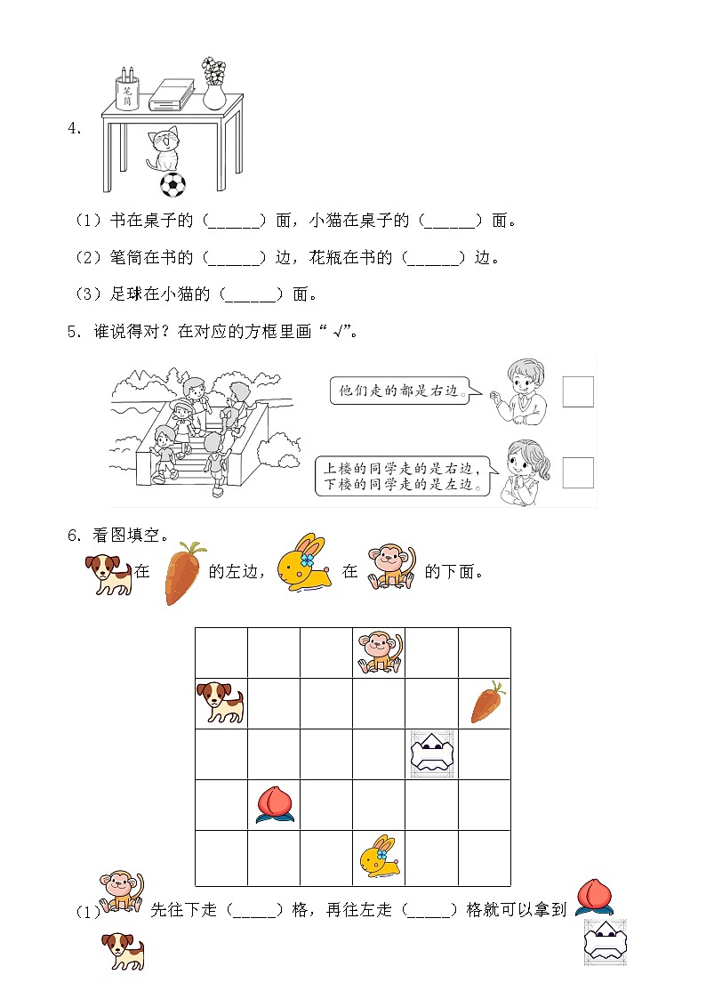 人教版 小学数学一年级上册专项练习 位置练习02