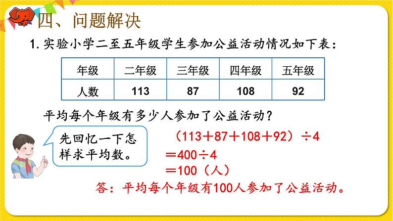 人教版四年级下册总复习——第4课时  统计与数学广角课件PPT05