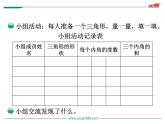 第3课时  三角形内角和课件PPT