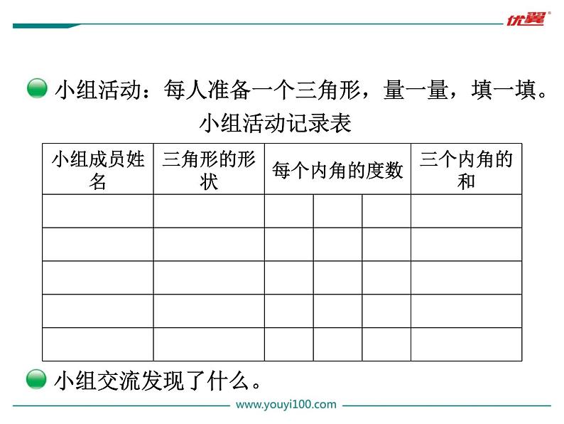 第3课时  三角形内角和课件PPT第3页