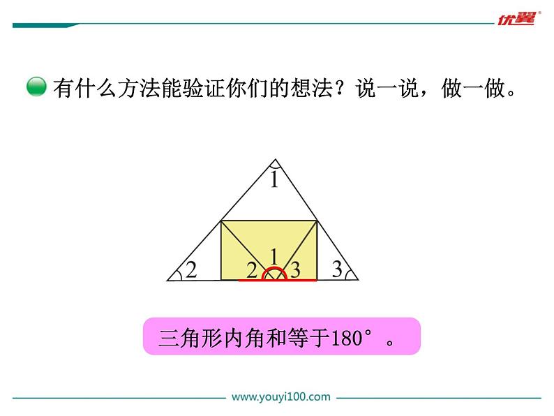 第3课时  三角形内角和课件PPT第5页