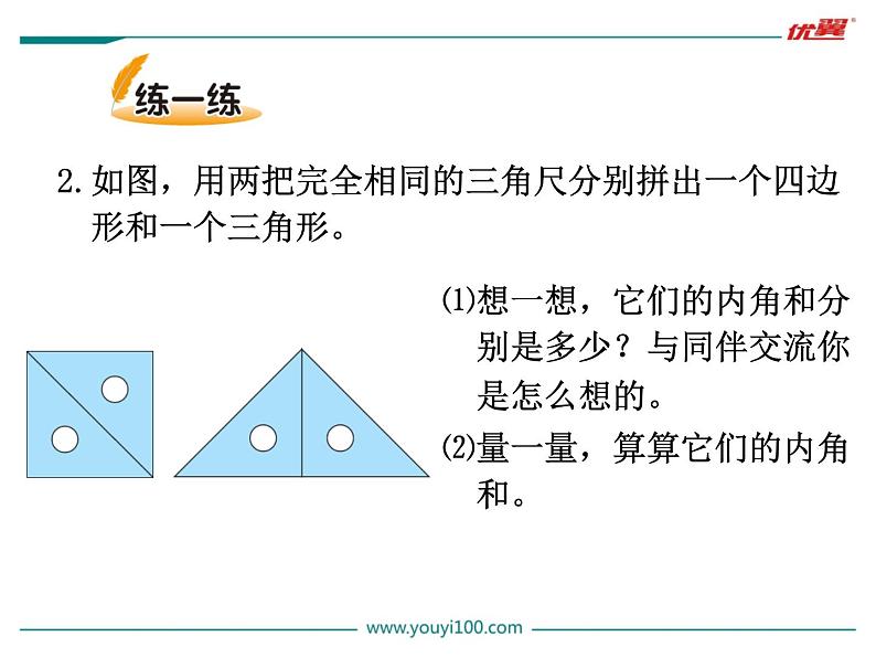 第3课时  三角形内角和课件PPT第7页