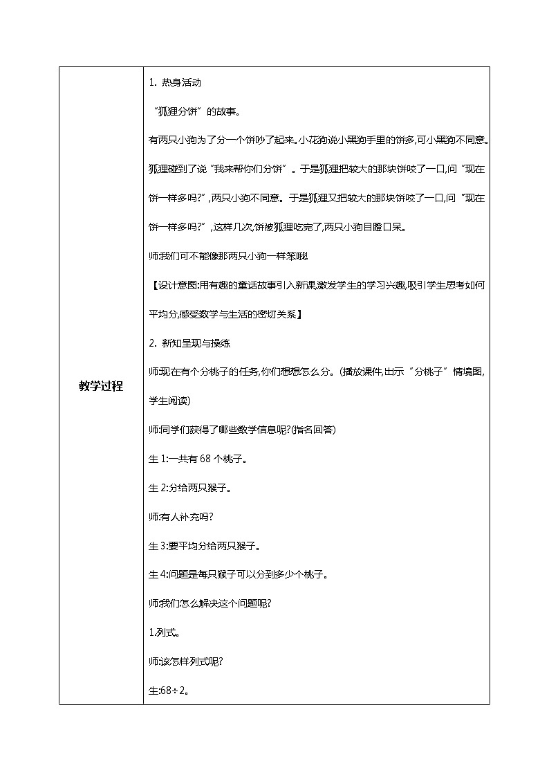 北师版小学数学三年级下册1.1《分桃子》教案第2页
