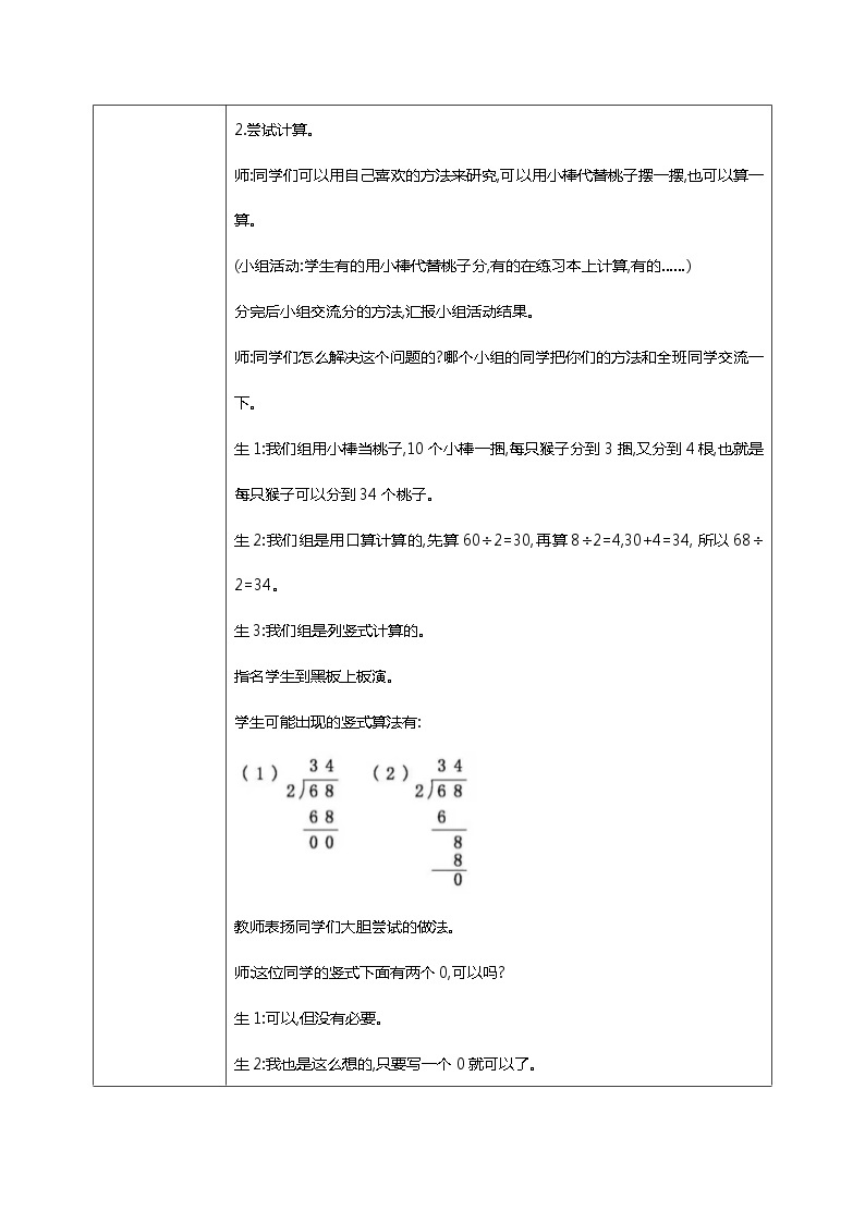 北师版小学数学三年级下册1.1《分桃子》课件+教案03