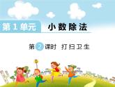 打扫卫生PPT课件免费下载