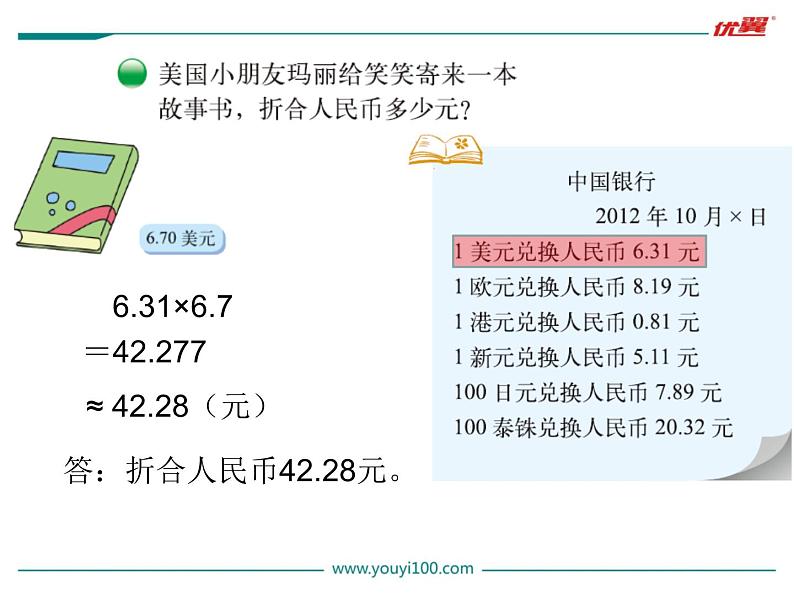 第4课时 人民币兑换课件PPT第2页