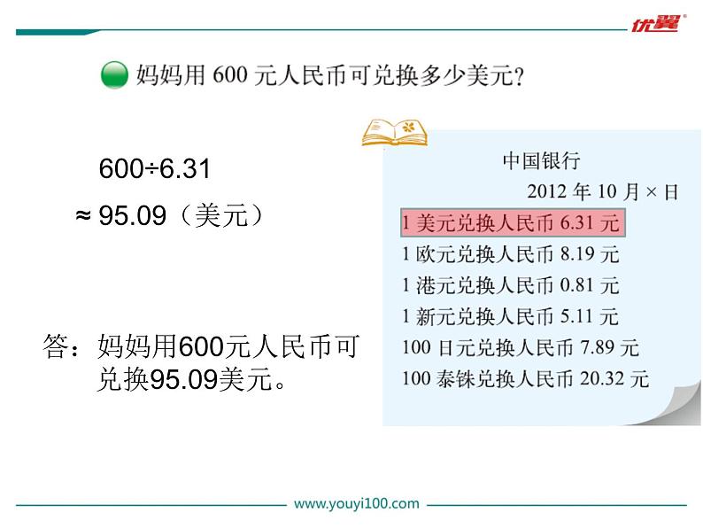 第4课时 人民币兑换课件PPT第3页