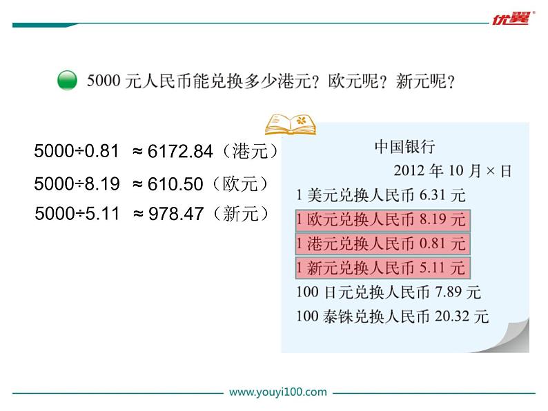 第4课时 人民币兑换课件PPT第4页