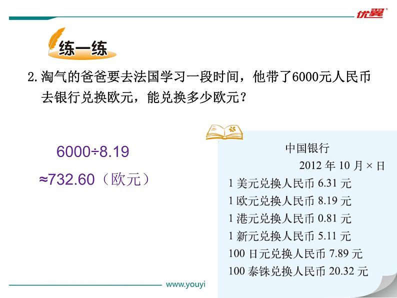 第4课时 人民币兑换课件PPT第6页