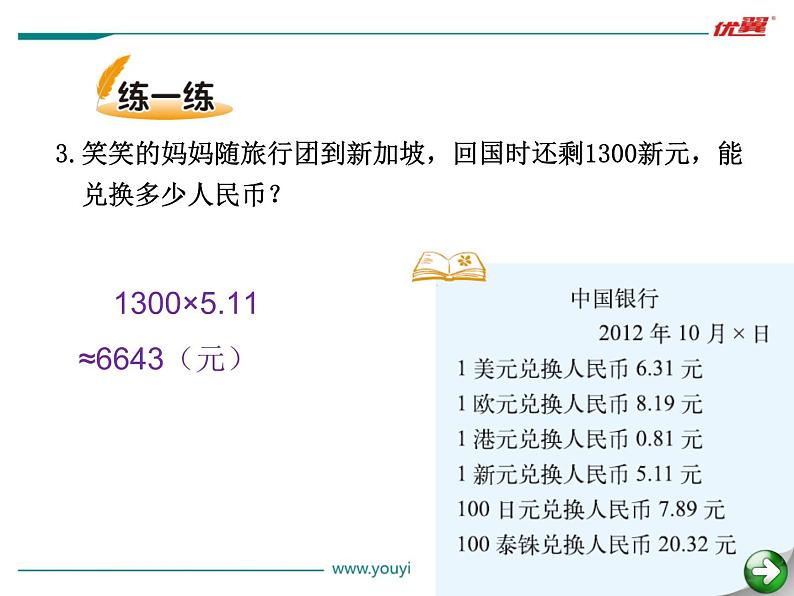 第4课时 人民币兑换课件PPT第7页