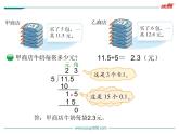 精打细算PPT课件免费下载