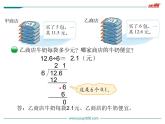 精打细算PPT课件免费下载