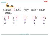 第3课时 3的倍数的特征课件PPT