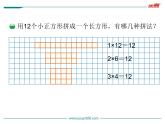 找因数PPT课件免费下载