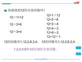 找因数PPT课件免费下载