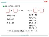 找因数PPT课件免费下载