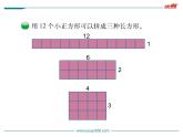 找质数PPT课件免费下载
