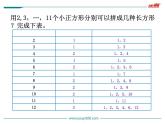 找质数PPT课件免费下载