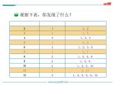 找质数PPT课件免费下载