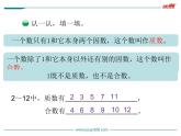找质数PPT课件免费下载
