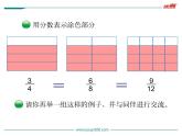 分数基本性质PPT课件免费下载