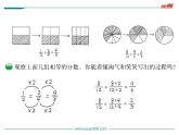 分数基本性质PPT课件免费下载