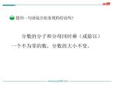 分数基本性质PPT课件免费下载