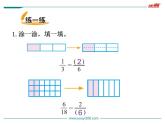 分数基本性质PPT课件免费下载