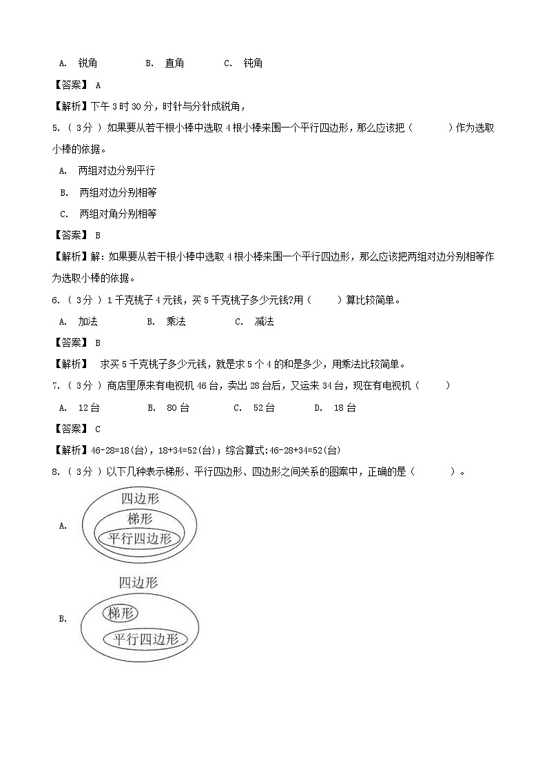 期末最后冲刺五套卷——苏教版二年级上册数学综合（一）（解析版）第2页