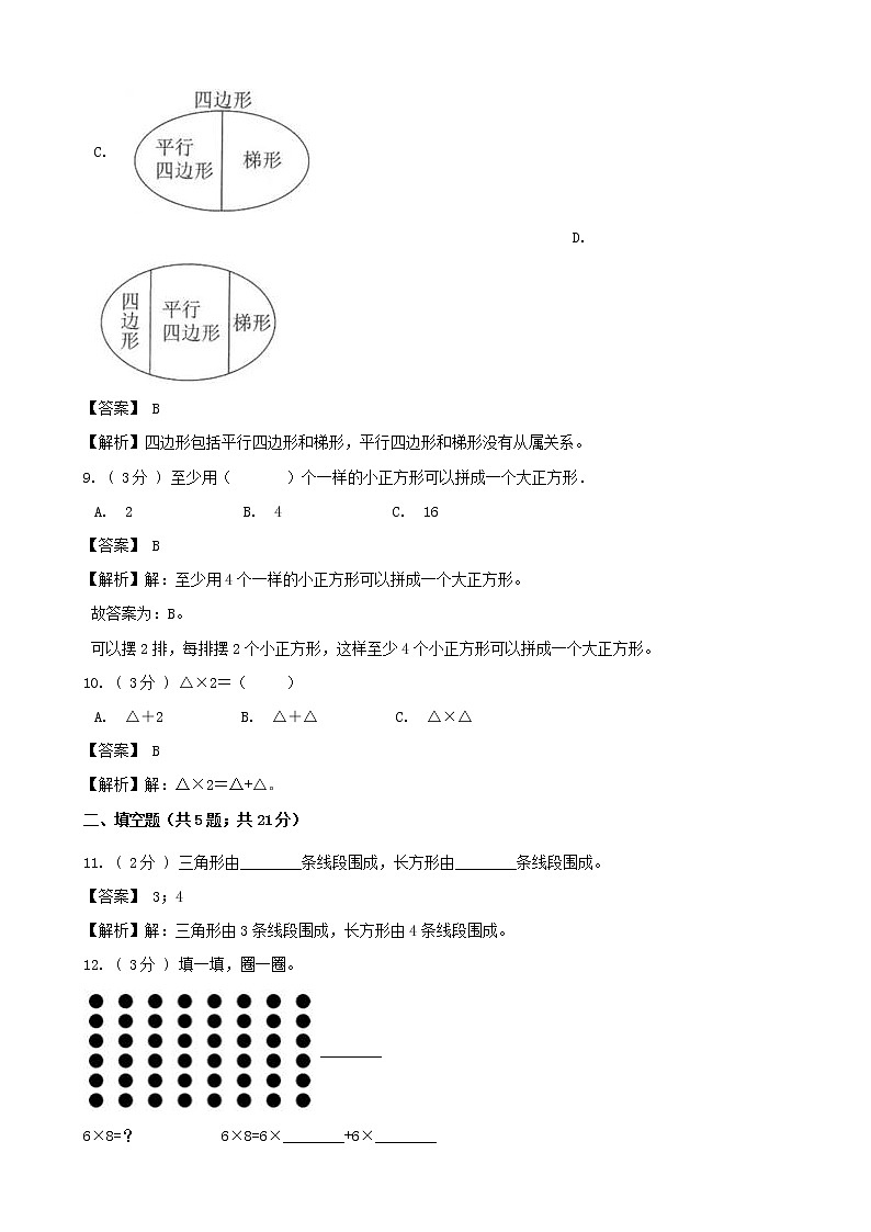 期末最后冲刺五套卷——苏教版二年级上册数学综合（一）（解析版）第3页