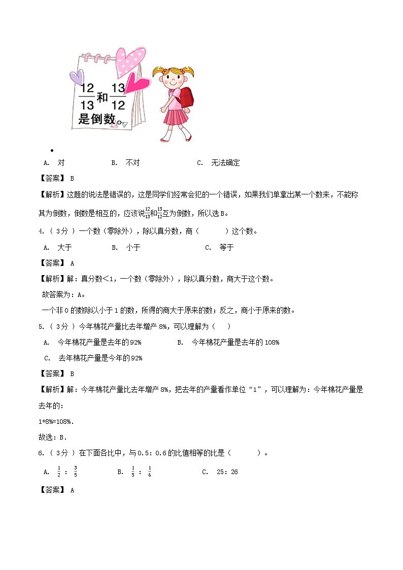 期末最后冲刺五套卷——苏教版六年级上册数学综合（三）（解析版）第2页
