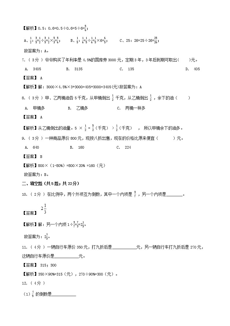 期末最后冲刺五套卷——苏教版六年级上册数学综合（三）（解析版）第3页