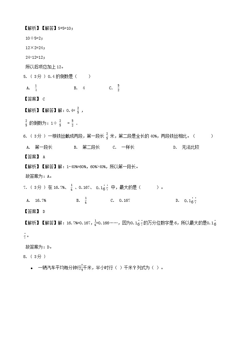期末最后冲刺五套卷——苏教版六年级上册数学综合（二）（解析版）第2页