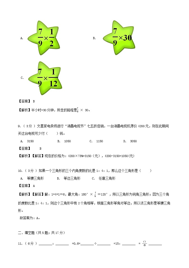 期末最后冲刺五套卷——苏教版六年级上册数学综合（二）（解析版）第3页