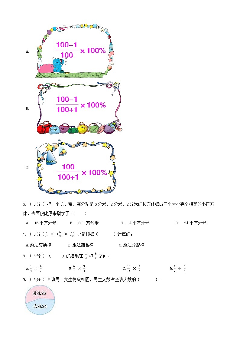 期末最后冲刺五套卷——苏教版六年级上册数学综合（四）（原卷版）第2页
