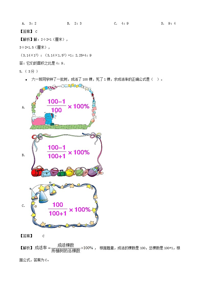 期末最后冲刺五套卷——苏教版六年级上册数学综合（四）（解析版）第2页