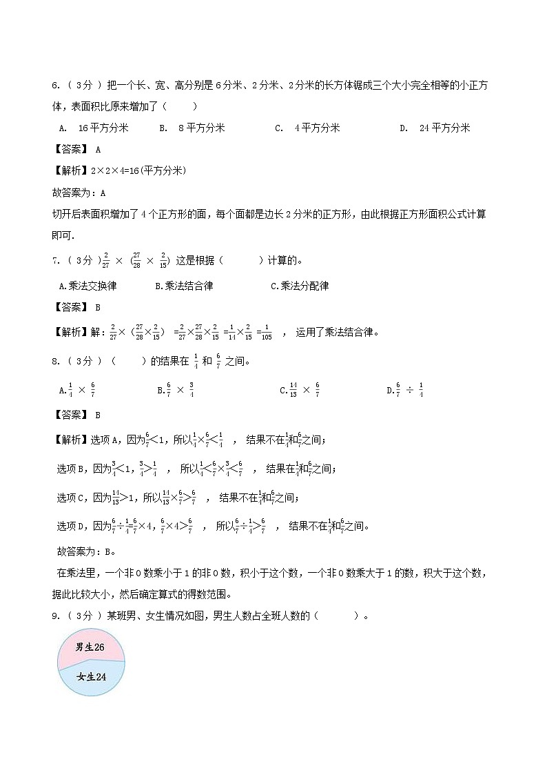 期末最后冲刺五套卷——苏教版六年级上册数学综合（四）（解析版）第3页