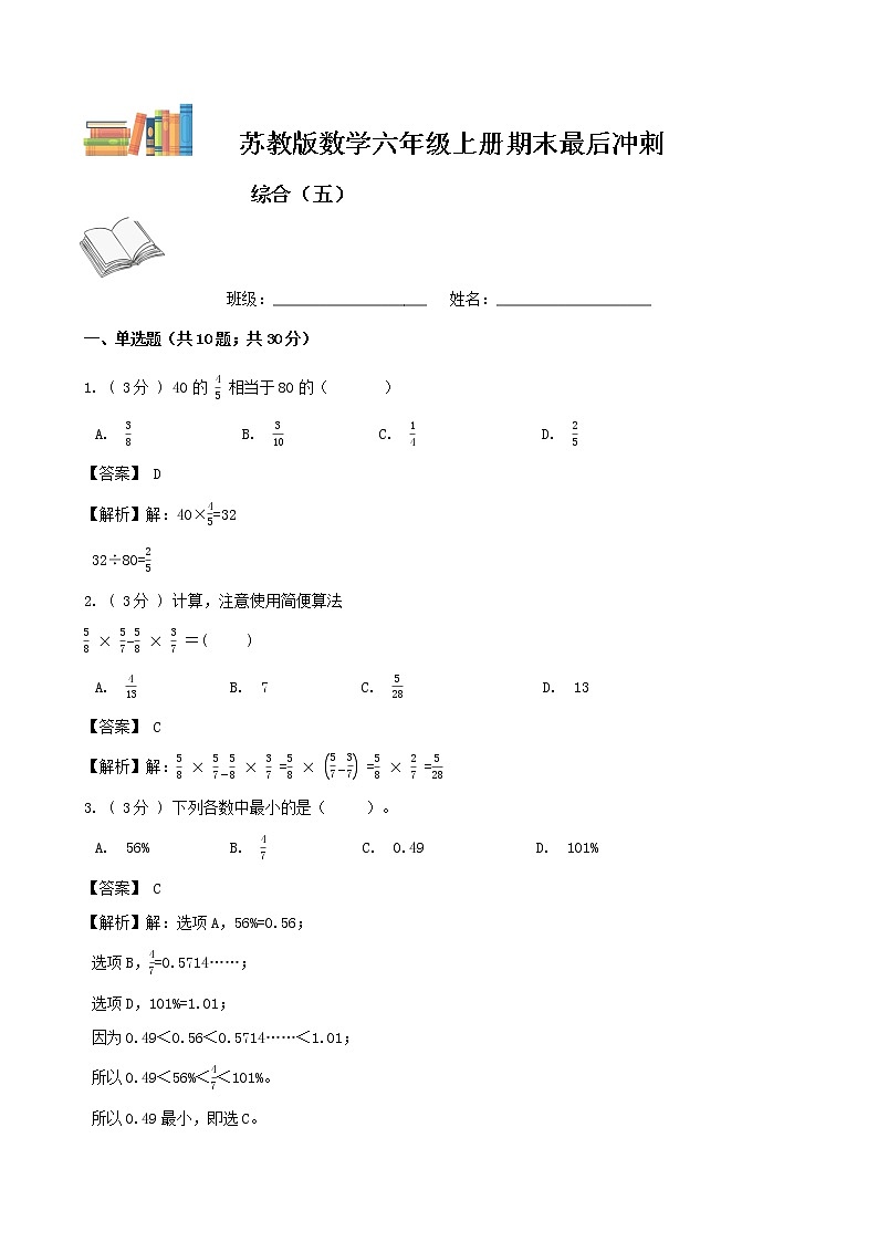 期末最后冲刺五套卷——苏教版六年级上册数学综合（五）01
