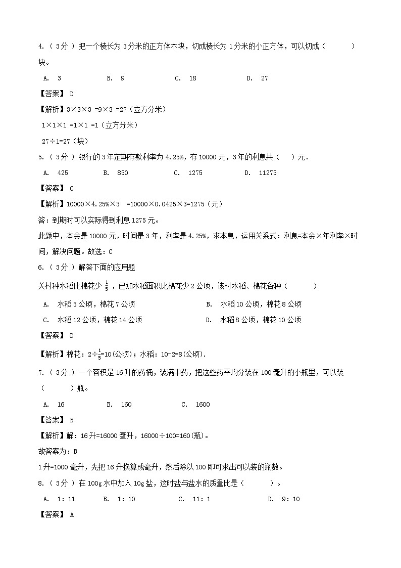 期末最后冲刺五套卷——苏教版六年级上册数学综合（五）02
