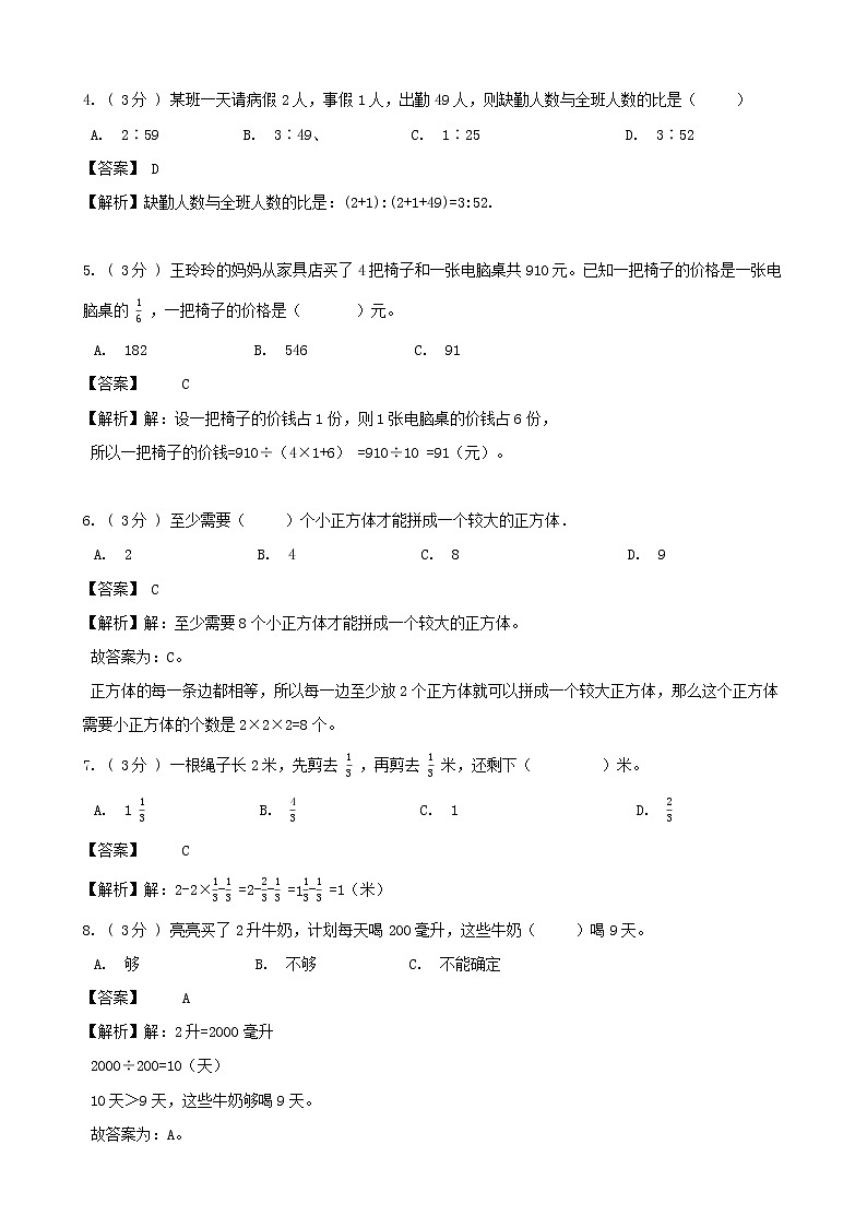期末最后冲刺五套卷——苏教版六年级上册数学综合（一）02