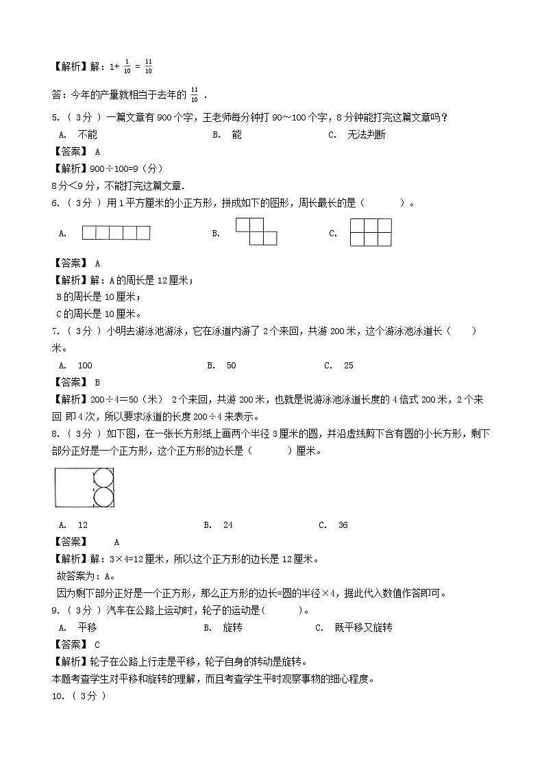 期末最后冲刺五套卷——苏教版三年级上册数学综合（一）02