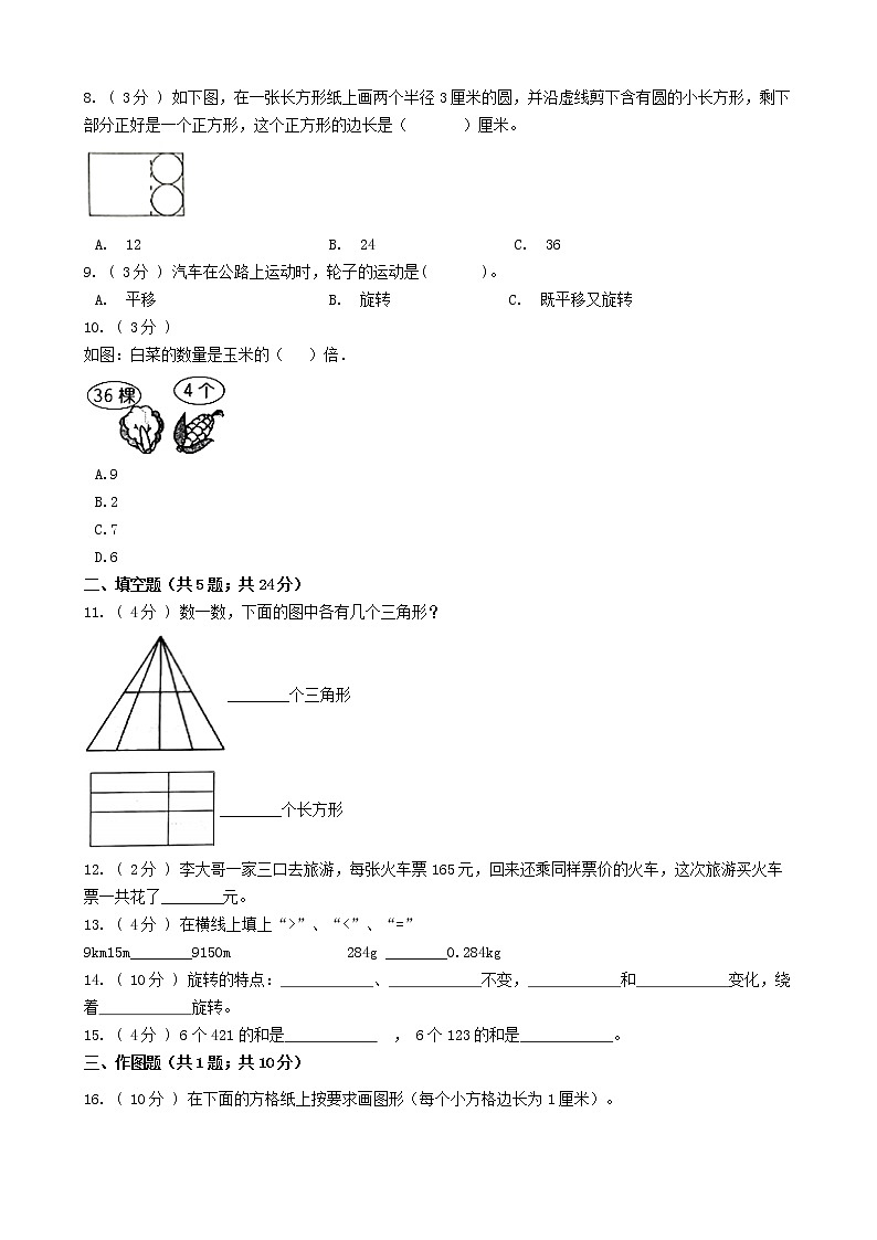 期末最后冲刺五套卷——苏教版三年级上册数学综合（一）02