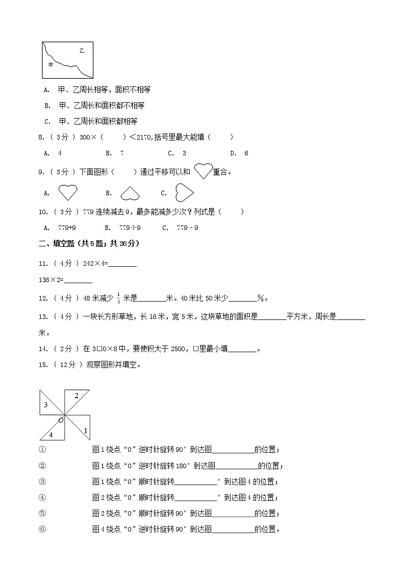 期末最后冲刺五套卷——苏教版三年级上册数学综合（五）（原卷版）第2页