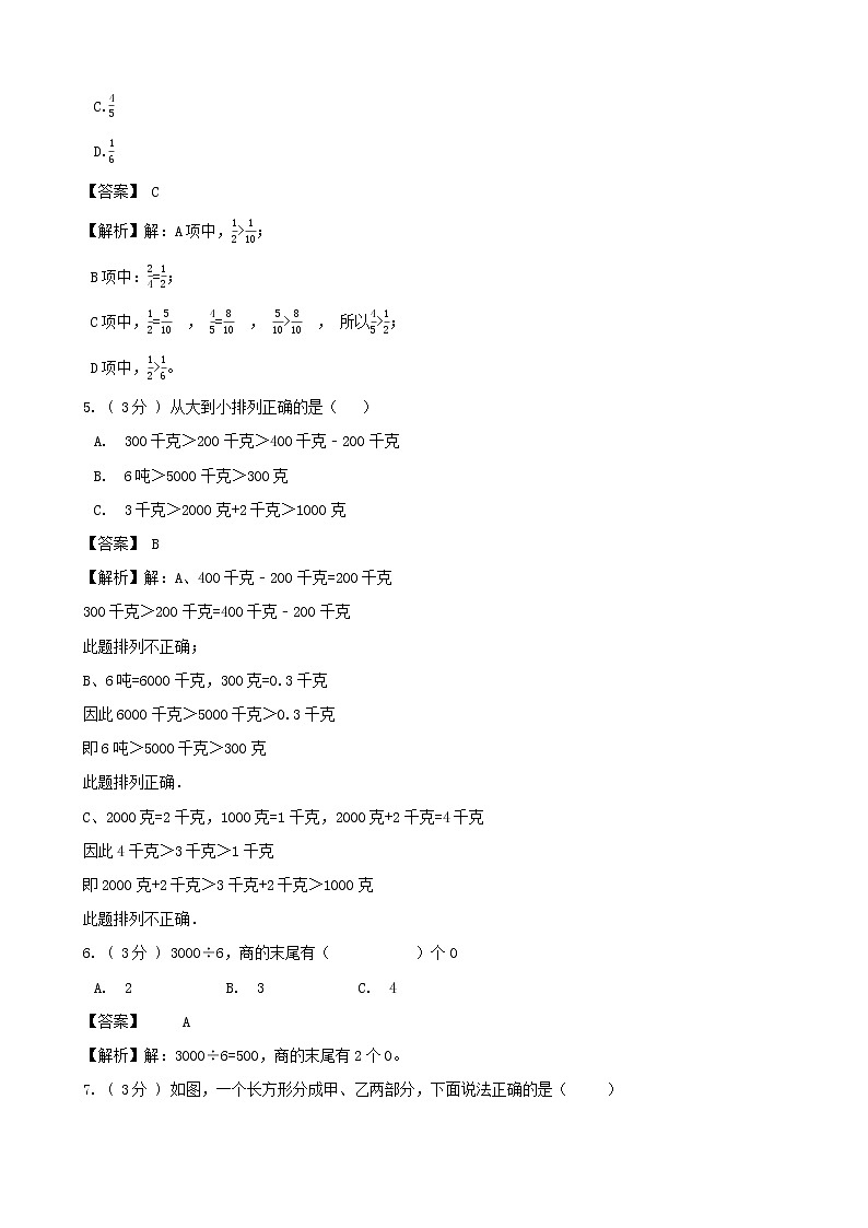 期末最后冲刺五套卷——苏教版三年级上册数学综合（五）（解析版）第2页