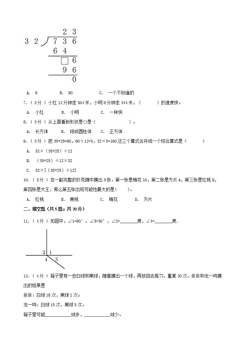 期末最后冲刺五套卷——苏教版四年级上册数学综合（一）02