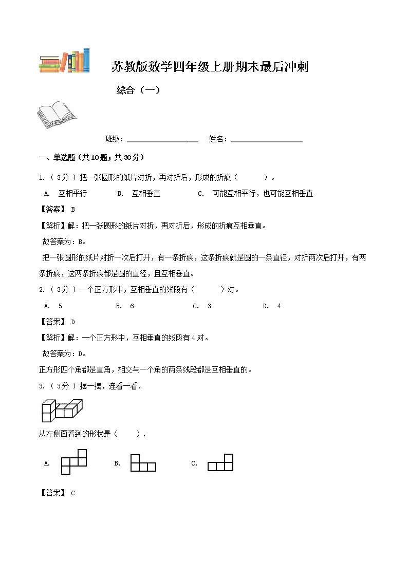 期末最后冲刺五套卷——苏教版四年级上册数学综合（一）01