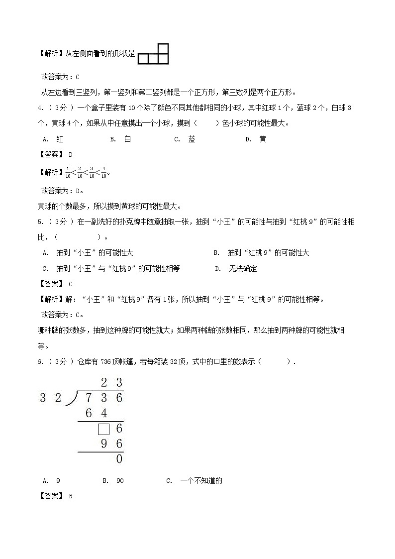 期末最后冲刺五套卷——苏教版四年级上册数学综合（一）02