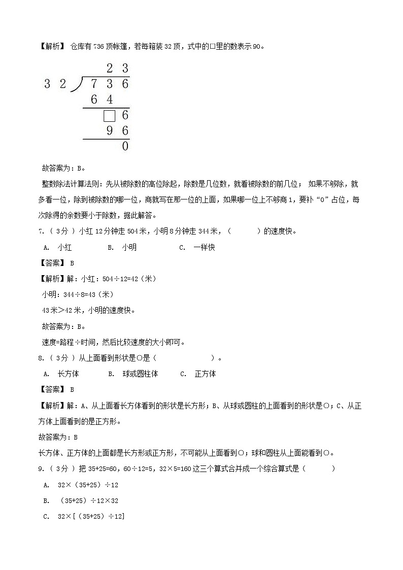 期末最后冲刺五套卷——苏教版四年级上册数学综合（一）03