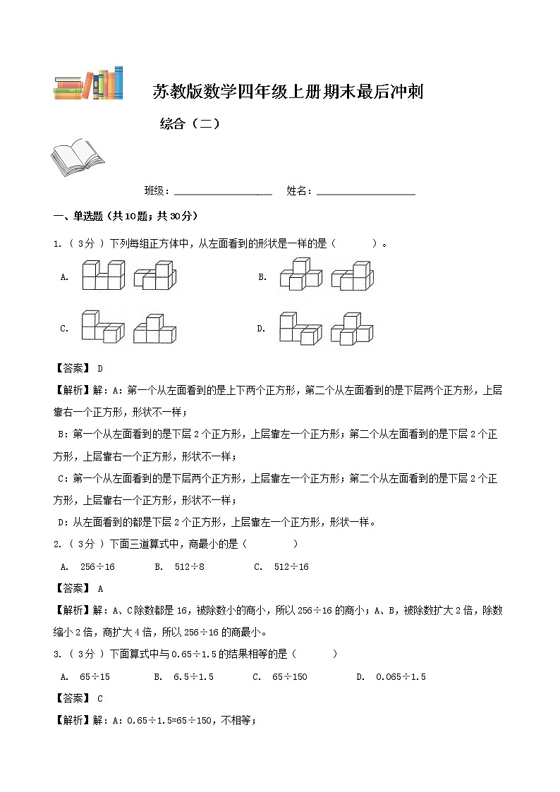 期末最后冲刺五套卷——苏教版四年级上册数学综合（二）01